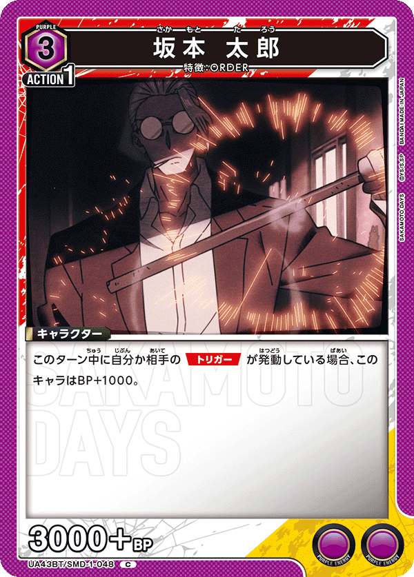 UA43BT/SMD-1-048 坂本 太郎