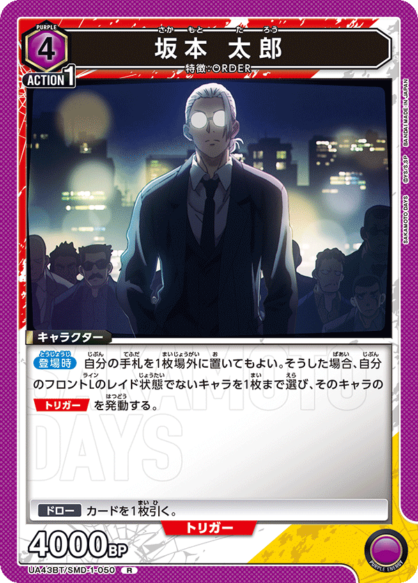 UA43BT/SMD-1-050 坂本 太郎