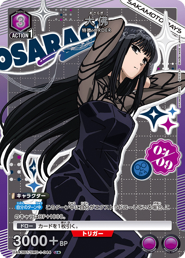 UA43BT/SMD-1-044 大佛(1星)