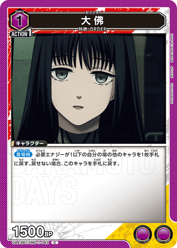 UA43BT/SMD-1-043 大佛