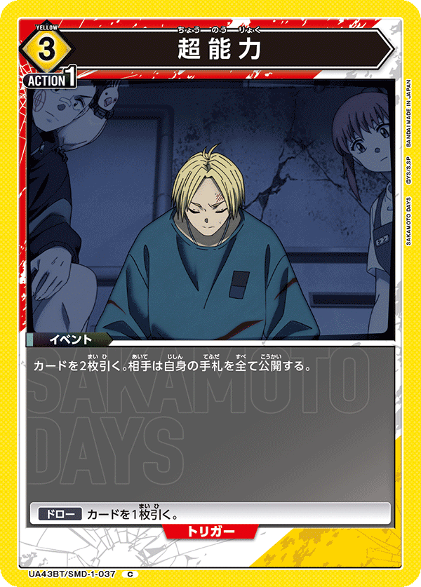 UA43BT/SMD-1-037 超能力