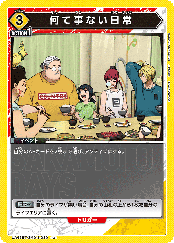 UA43BT/SMD-1-039 何て事ない日常
