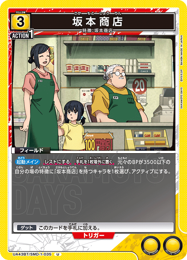 UA43BT/SMD-1-035 坂本商店