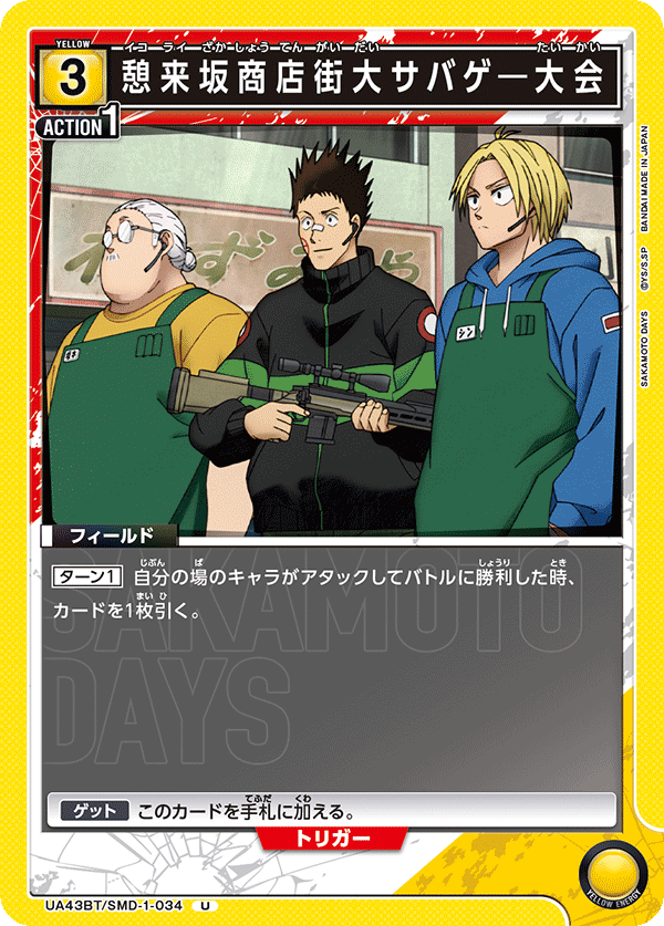 UA43BT/SMD-1-034 憩来坂商店街大サバゲ―大会