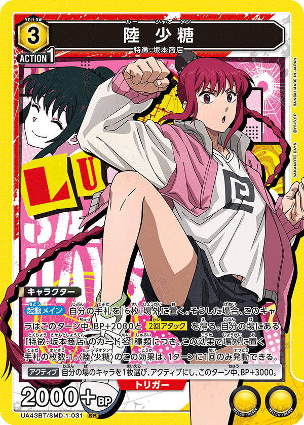 UA43BT/SMD-1-031 陸 少糖