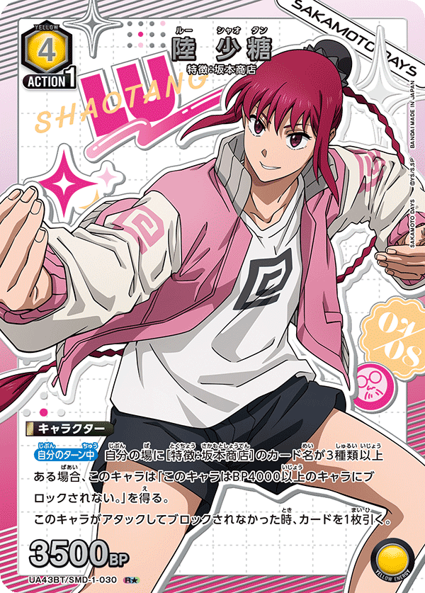 UA43BT/SMD-1-030 陸 少糖(1星)