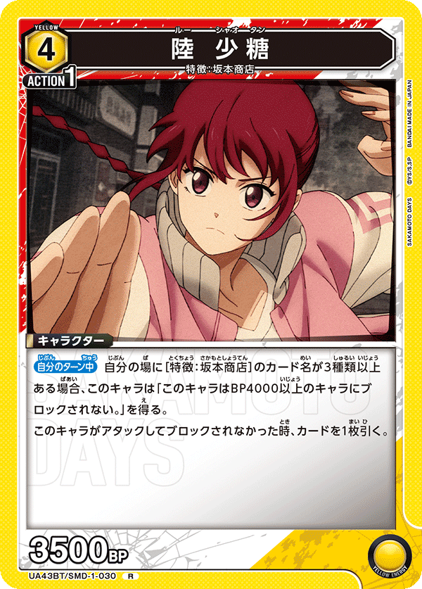 UA43BT/SMD-1-030 陸 少糖