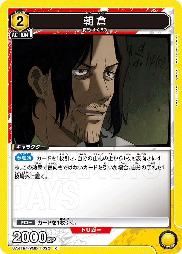 UA43BT/SMD-1-032 朝倉