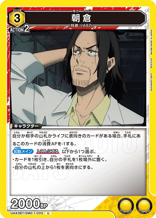 UA43BT/SMD-1-033 朝倉