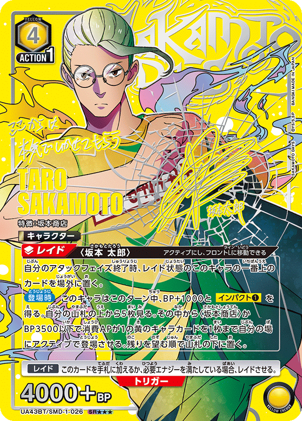 UA43BT/SMD-1-026 坂本 太郎(3星)