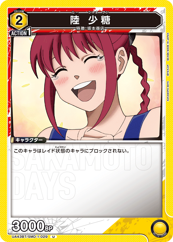 UA43BT/SMD-1-029 陸 少糖