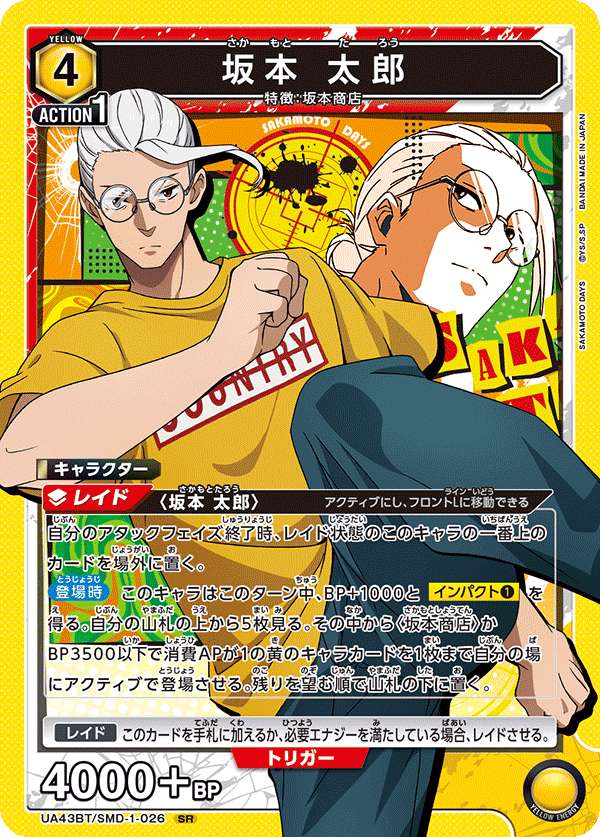 UA43BT/SMD-1-026 坂本 太郎