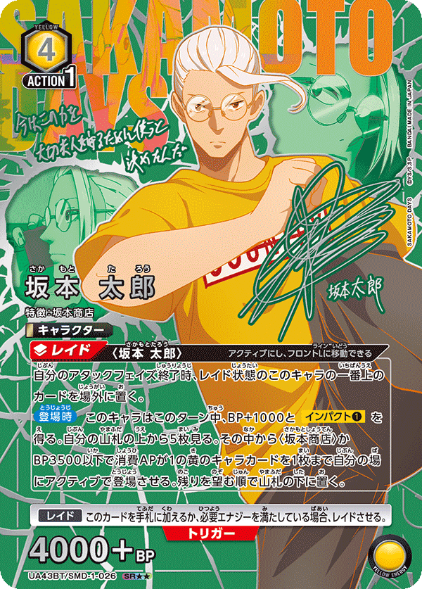 UA43BT/SMD-1-026 坂本 太郎(2星)