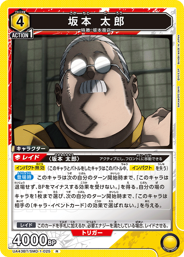 UA43BT/SMD-1-025 坂本 太郎