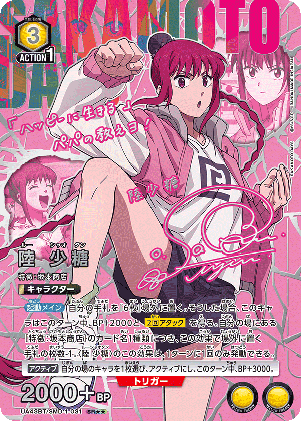 UA43BT/SMD-1-031 陸 少糖(2星)