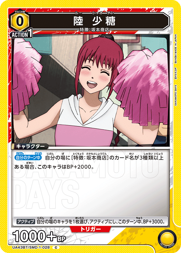 UA43BT/SMD-1-028 陸 少糖