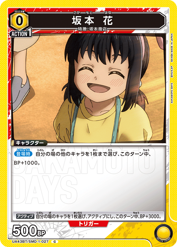 UA43BT/SMD-1-027 坂本 花