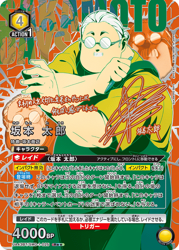 UA43BT/SMD-1-025 坂本 太郎(2星)