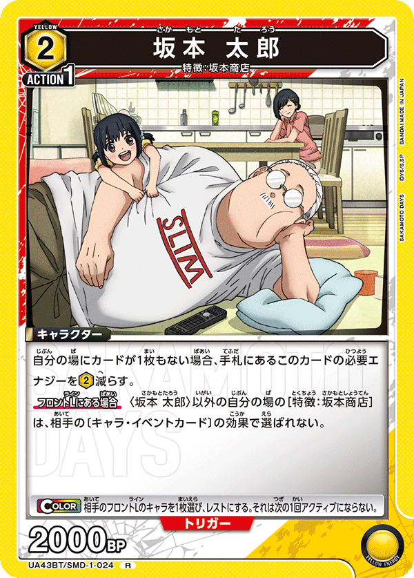 UA43BT/SMD-1-024 坂本 太郎