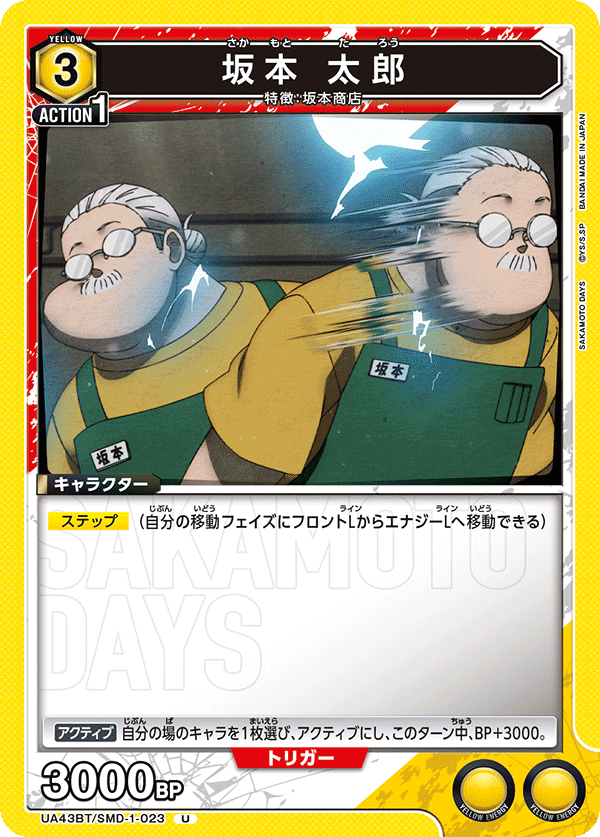 UA43BT/SMD-1-023 坂本 太郎