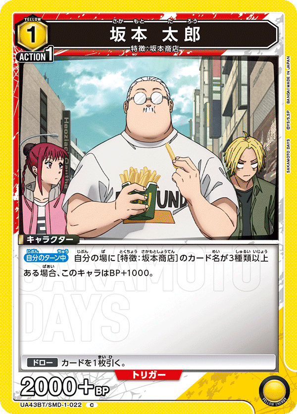 UA43BT/SMD-1-022 坂本 太郎