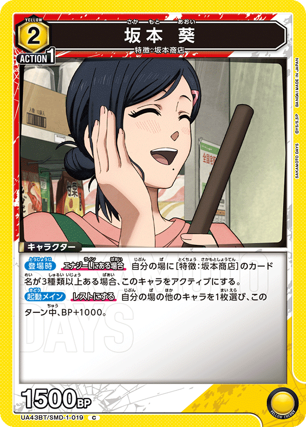 UA43BT/SMD-1-019 坂本 葵