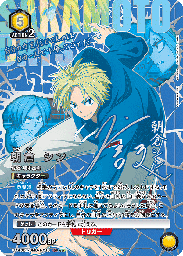 UA43BT/SMD-1-018 朝倉 シン(2星)