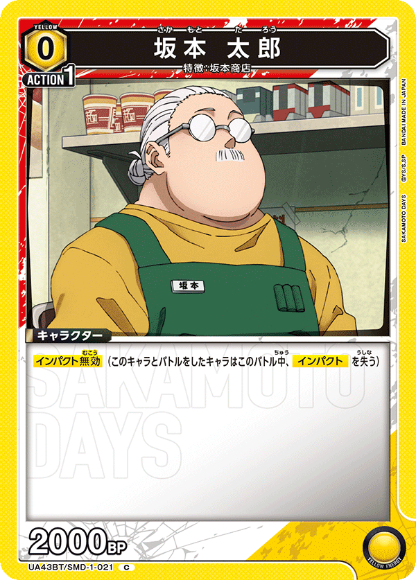 UA43BT/SMD-1-021 坂本 太郎