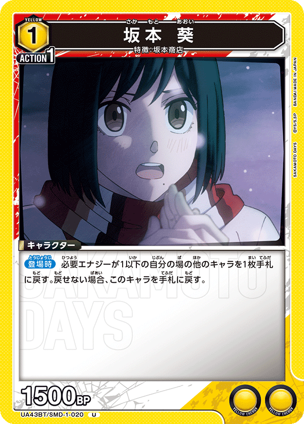 UA43BT/SMD-1-020 坂本 葵