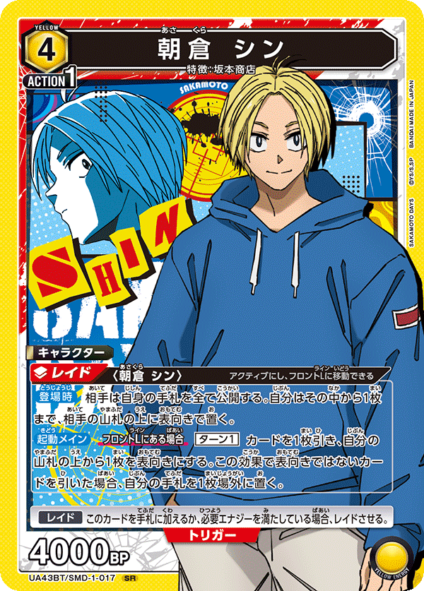 UA43BT/SMD-1-017 朝倉 シン