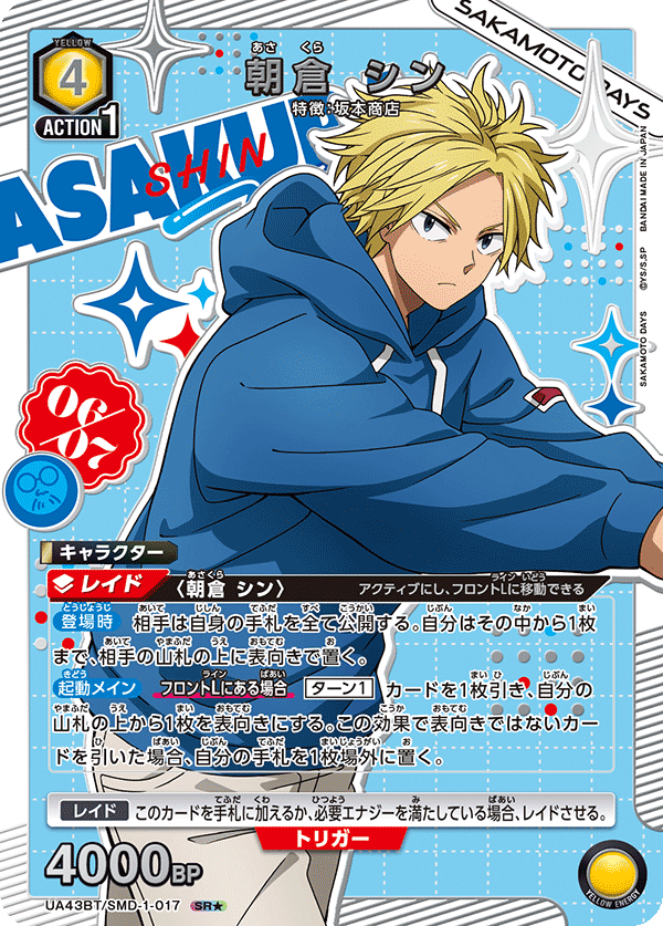 UA43BT/SMD-1-017 朝倉 シン(1星)