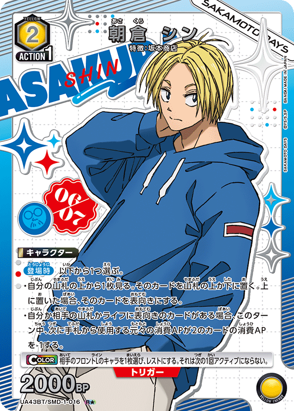 UA43BT/SMD-1-016 朝倉 シン(1星)