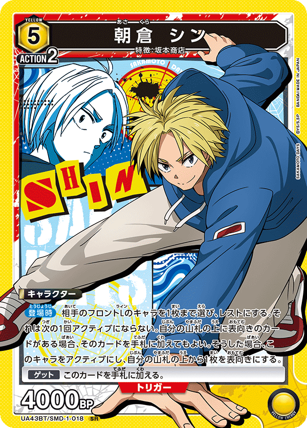UA43BT/SMD-1-018 朝倉 シン