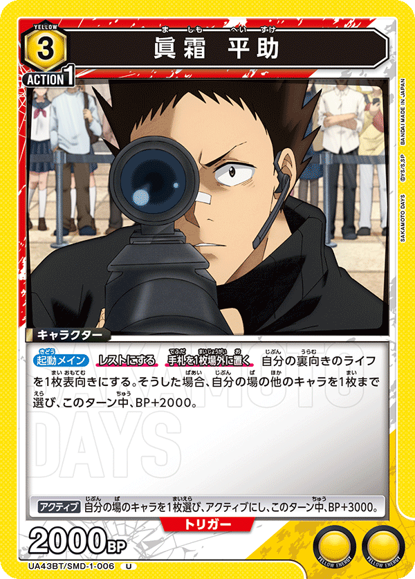 UA43BT/SMD-1-006 眞霜 平助