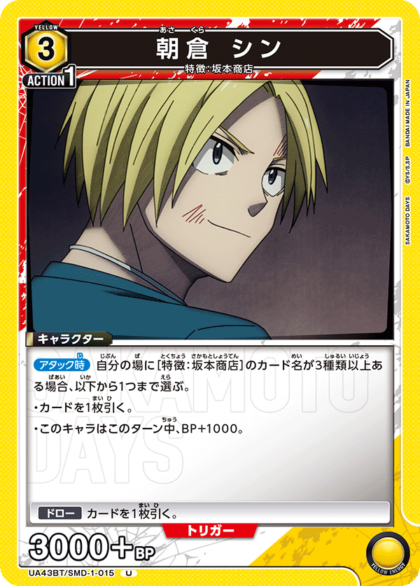 UA43BT/SMD-1-015 朝倉 シン