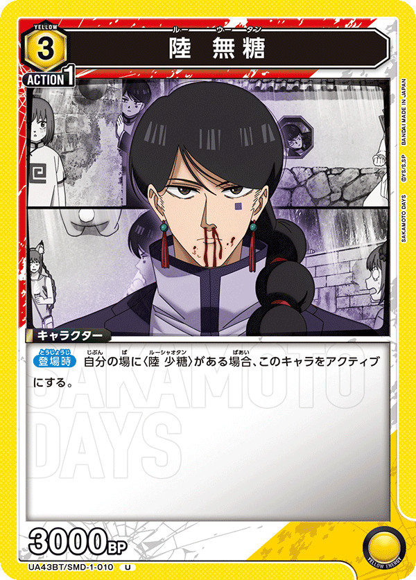 UA43BT/SMD-1-010 陸 無糖