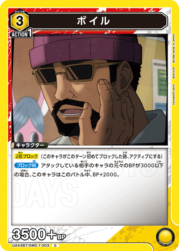 UA43BT/SMD-1-003 ボイル