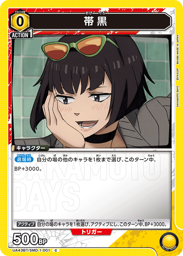 UA43BT/SMD-1-001 帯黒