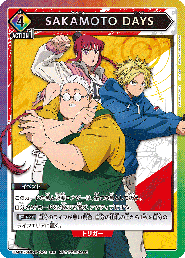UAPR/SMD-P-001 SAKAMOTO DAYS