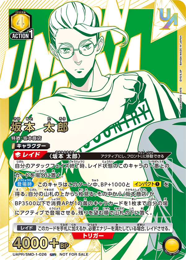 UAPR/SMD-1-026 坂本 太郎(ユニオンレア争奪バトル –SAKAMOTO DAYS– TOP)