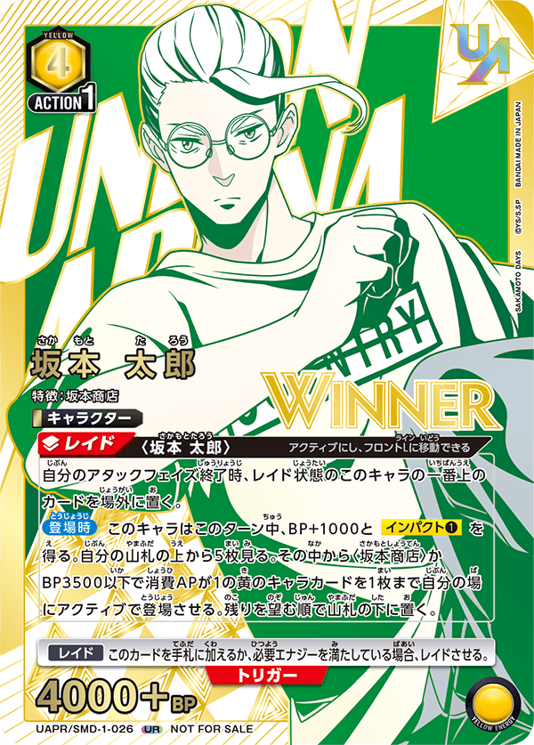 UAPR/SMD-1-026 坂本 太郎(ユニオンレア争奪バトル –SAKAMOTO DAYS– WINNER)