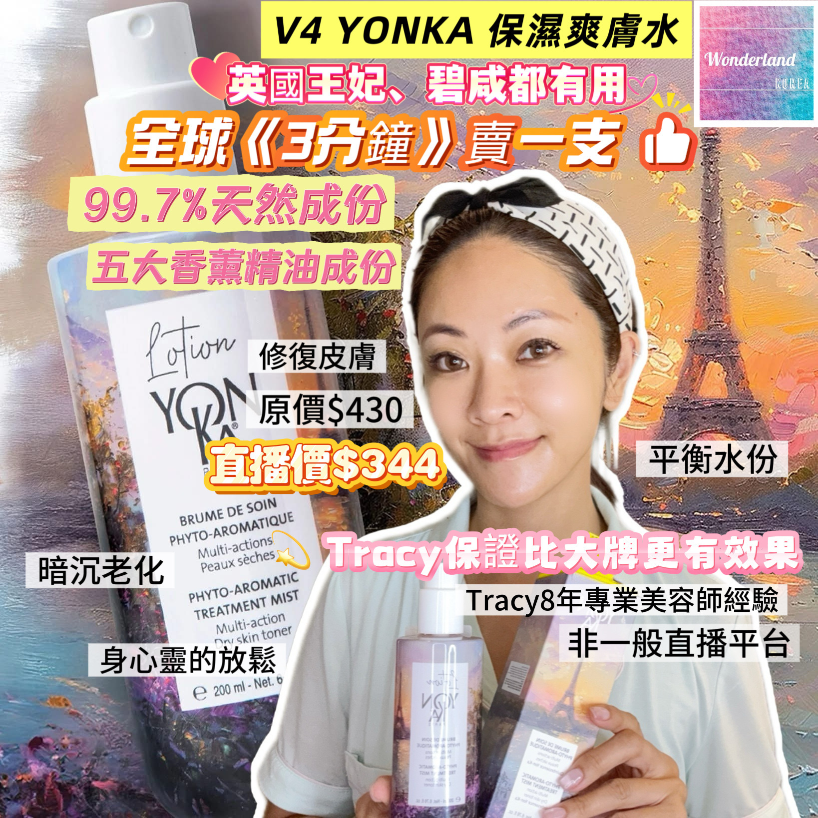 V4 W092404 Yonka保濕爽膚水200ml（限量版）