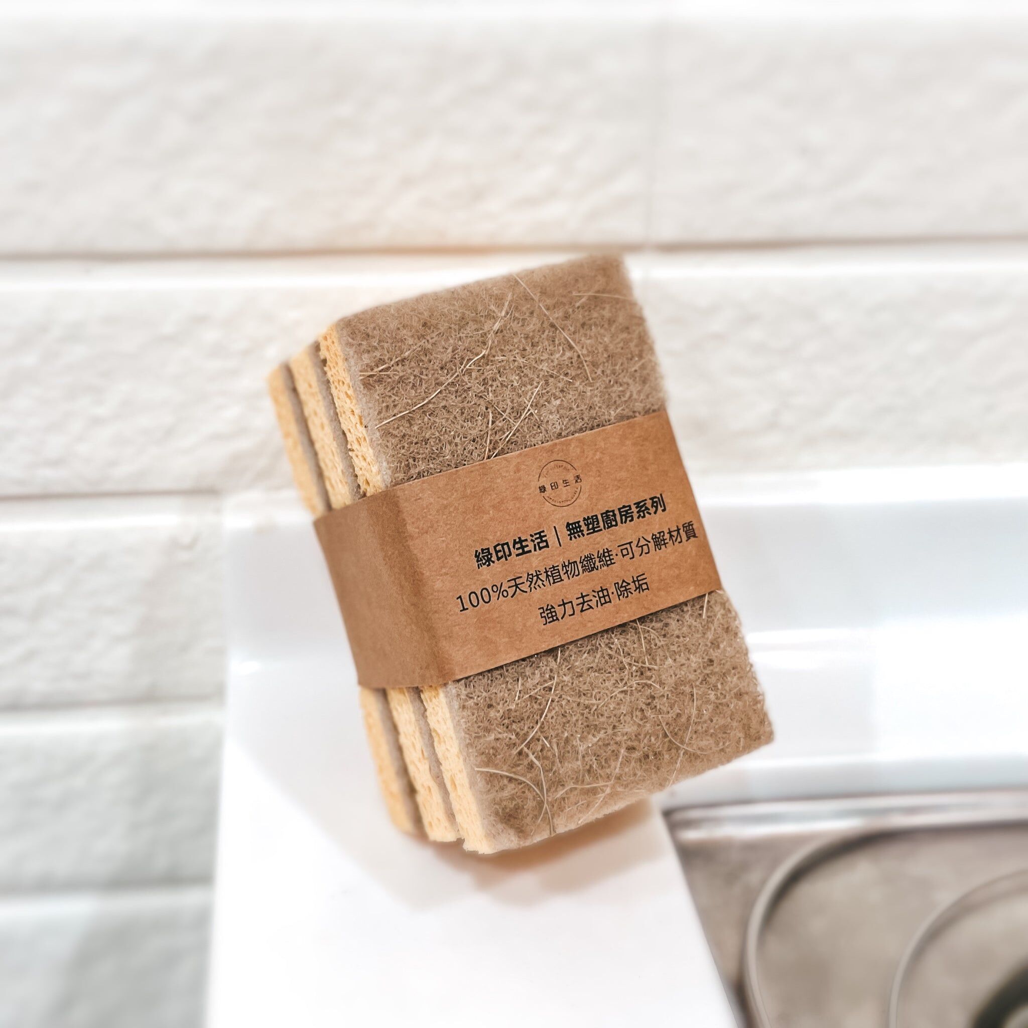 【綠印生活】劍麻纖維木漿棉菜瓜布 (3片裝) | 天然無塑清潔海綿