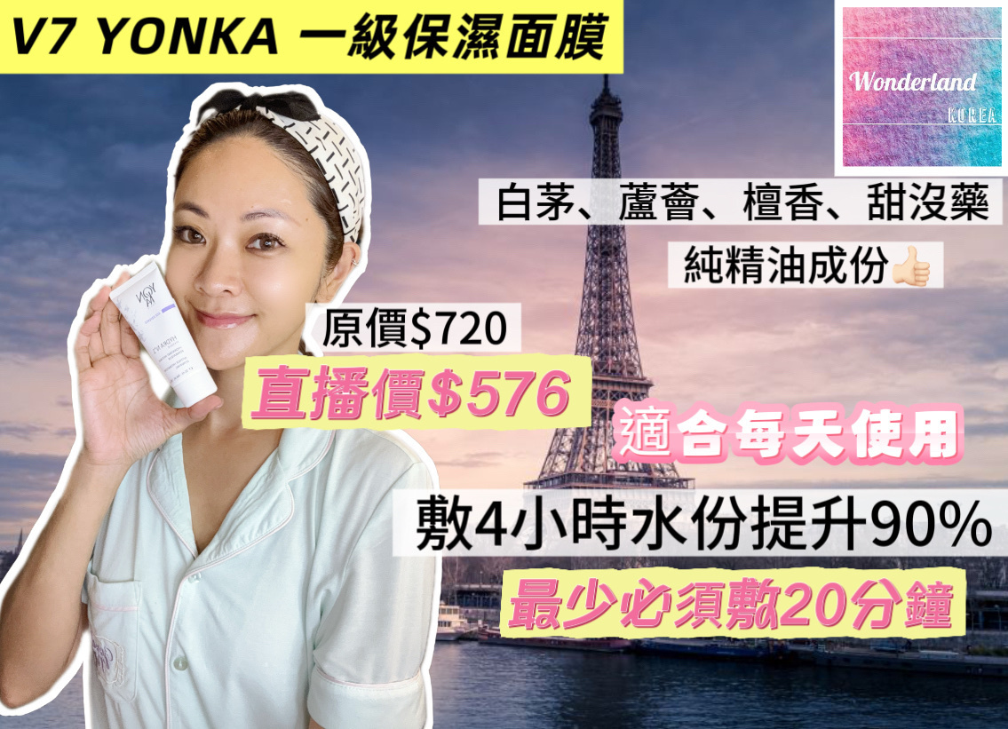V7 W092406 Yonka一級保濕面膜（50ml）