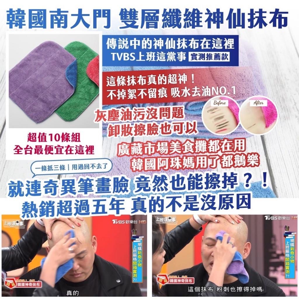 韓國南大門雙層纖維神仙抹布 (1組10條)