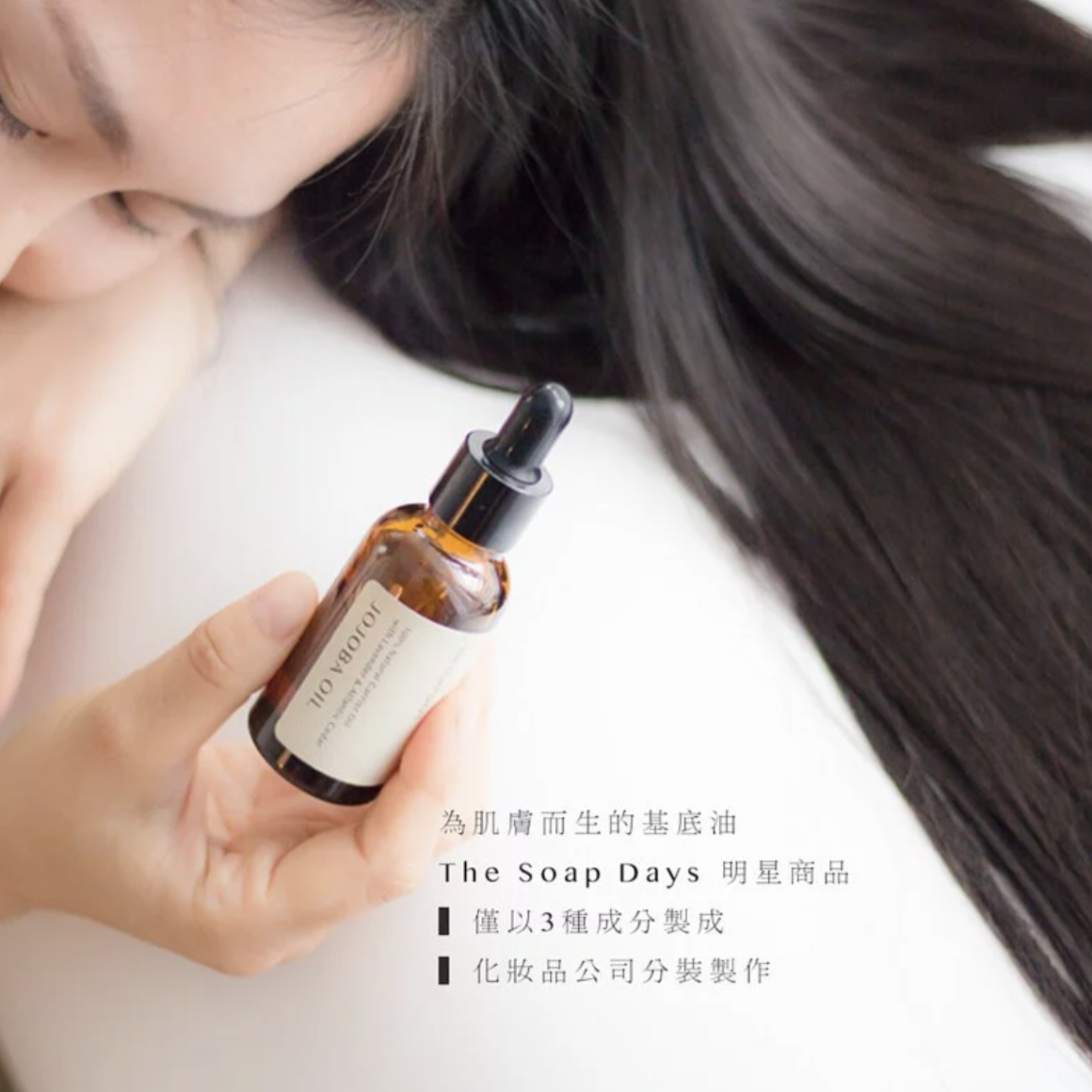 【THE SOAP DAYS】原生荷荷芭油｜雪松薰衣草 40ml｜無矽靈護髮推薦