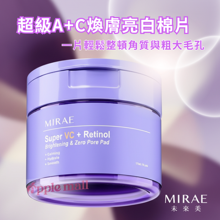 【Mirae】超級A+C煥膚亮白棉片 50片 未來美