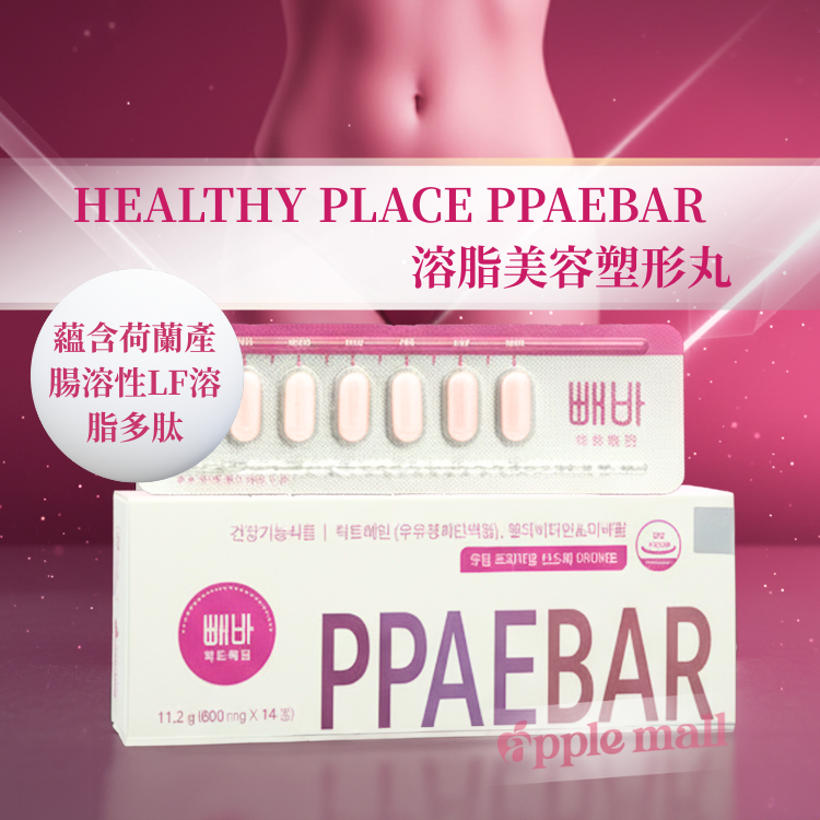 Healthy Place PPAEBAR 溶脂美容塑形丸14粒