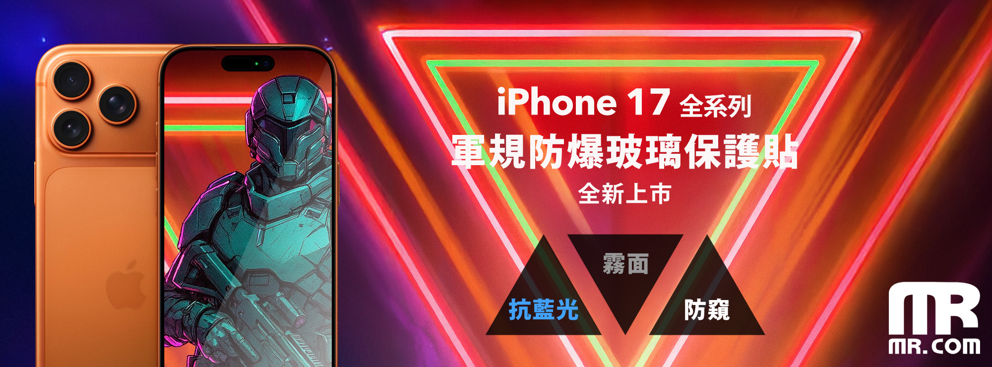 iphone17 軍規防爆玻璃