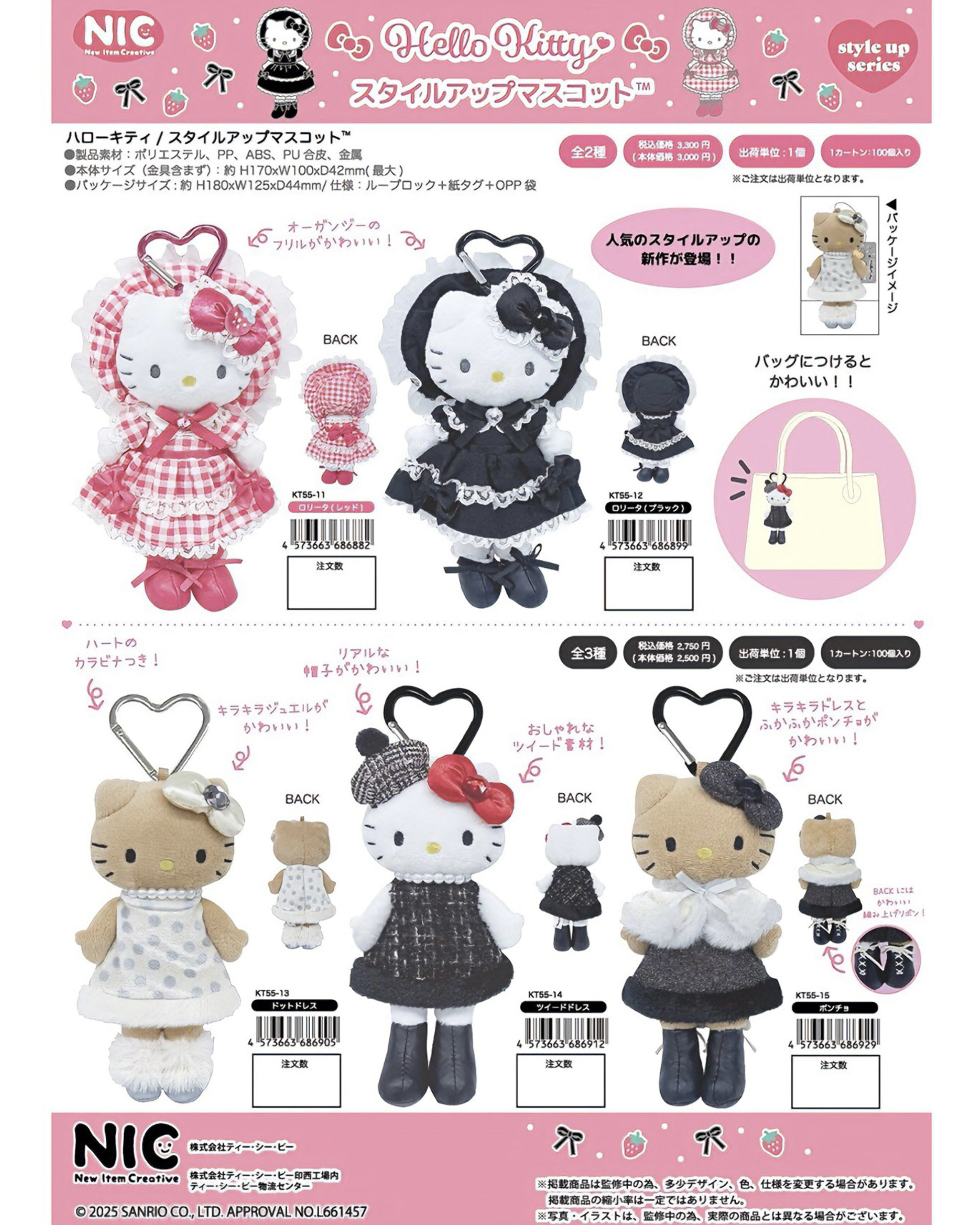 <預購> 🇯🇵三麗鷗Nic Hello Kitty 蘿莉塔、貴婦、黑皮長腿系列吊飾